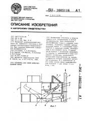 Установка для сушки войлочно-валяной обуви (патент 1605116)