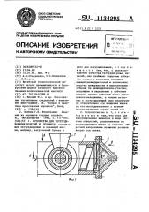 Устройство для экструдирования изделий из порошков (патент 1134295)