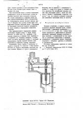 Запорное устройство (патент 667751)