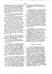 Способ получения 5-фтор-2-метил-1-/п- метилсульфинилбензилиден/ инден-3-уксусной кислоты или ее солей (патент 886742)