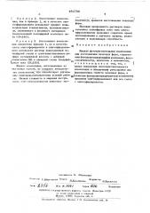 Жидкая фоточувствительная композиция (патент 452799)