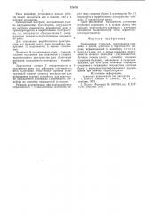 Закладочная установка (патент 578476)