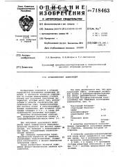 Вулканизуемая композиция (патент 718463)
