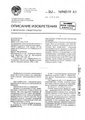 Способ термической обработки штампов (патент 1696519)