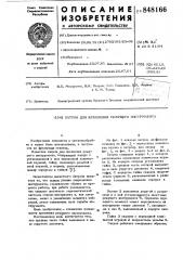 Патрон для крепления режущего инстру-mehta (патент 848166)