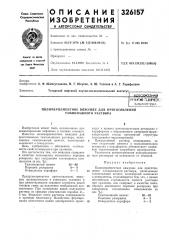 Полимерцементноё вяжущее для приготовления тампонажного раствора (патент 326157)