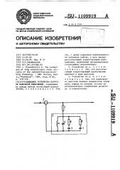 Выходное устройство нагрузки кабельной видеолинии (патент 1109919)