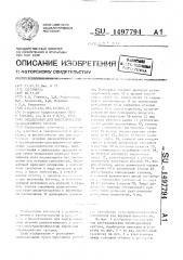 Эндоаппарат для восстановления тазобедренного сустава (патент 1497794)