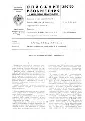 Способ получения имидазолинона-2 (патент 329179)