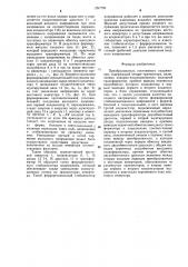 Преобразователь постоянного напряжения (патент 1257790)