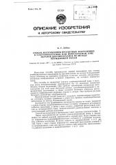 Способ изготовления просветных излучающих в ультрафиолетовой или инфракрасной зоне экранов для киносъемок по методу блуждающей маски (патент 114820)