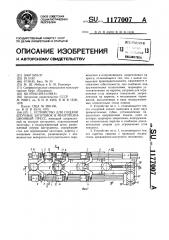 Устройство для подачи штучных заготовок в многопозиционный пресс (патент 1177007)