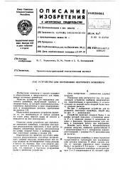 Устройство для передвижки ленточного конвейера (патент 609691)