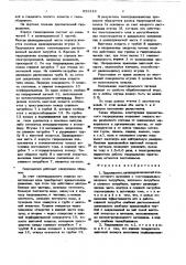 Гидроциклон (патент 631216)