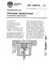 Устройство для определения адгезионных характеристик покрытия (патент 1260770)