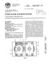 Мощный полупроводниковый модуль (патент 1631627)