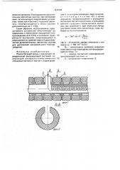 Лампа бегущей волны с магнитной периодической фокусирующей системой (патент 1814104)