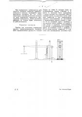 Прибор для испытания спиральных пружин (патент 12350)