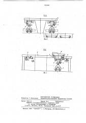 Конвейерная система для транспортирования крупногабаритных изделий (патент 725960)