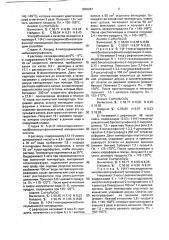 Способ получения производных 1-арилсульфонилпирролидин-2- тиона или 1-арилсульфонилпиперидин-2-тиона (патент 1836347)