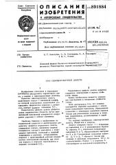 Одношарошечное долото (патент 891884)