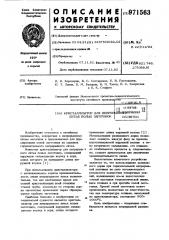 Кристаллизатор для непрерывного литья полых заготовок (патент 971563)