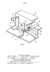 Устройство для фиксации кассетоприемника в кассетном магнитофоне (патент 1164784)