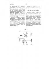 Автоколебательное устройство для получения пилообразного напряжения (патент 95276)