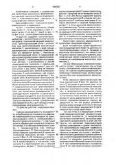 Устройство для ориентации удлиненных асимметричных ферромагнитных деталей (патент 1662027)
