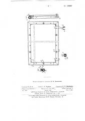 Рама для сетчатой основы трафаретной печатной формы (патент 139667)