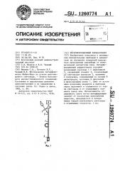 Интерференционный рефрактометр (патент 1260774)