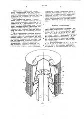 Воздухозаборник (патент 577306)
