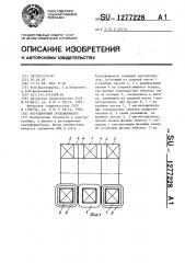 Регулируемый трансформатор (патент 1277228)