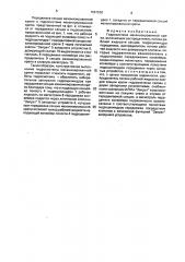 Гидросистема механизированной крепи (патент 1691530)