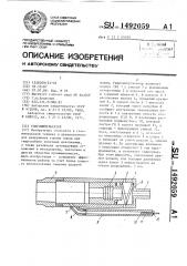 Гидроимпульсатор (патент 1492059)