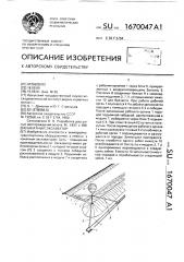 Канатный экскаватор (патент 1670047)