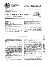 Способ лечения печеночной комы при вирусном гепатите в (патент 1685458)