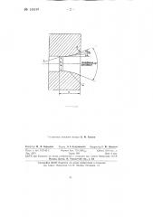Матрица для прессования (патент 145197)
