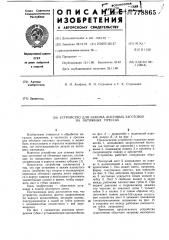 Устройство для зажима листовых заготовок на обтяжных прессах (патент 778865)