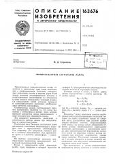 Люминесцентная сигнальная лампа (патент 163676)