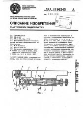 Гаечный ключ (патент 1196245)