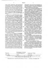 Способ воспроизведения лейкозного процесса (патент 1802377)