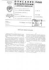 Патент ссср  194500 (патент 194500)