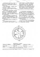 Центробежная турбомашина (патент 1650916)