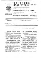 Установка для электрообработки вязкой нефти (патент 624063)