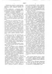 Устройство для возведения крепи в выработке круглого сечения (патент 1458577)