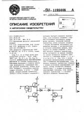 Формирователь модулированных импульсов (патент 1195446)