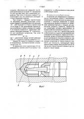 Устройство для образования скважин в грунте (патент 1770597)