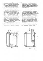 Запорное устройство (патент 855305)