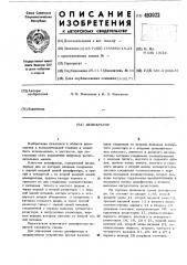 Дешифратор (патент 493022)